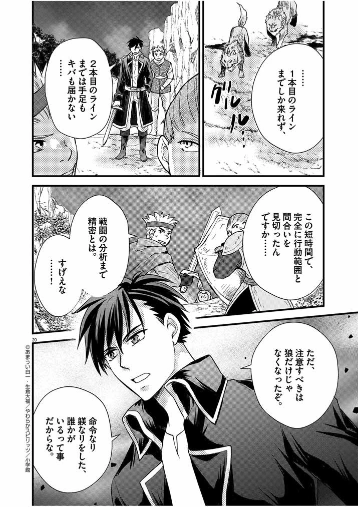 強すぎて勇者パーティーを卒業した最強剣士、魔法学園でも愛される 第13話 - 20