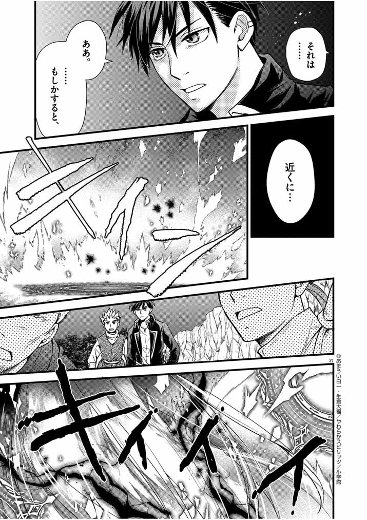 強すぎて勇者パーティーを卒業した最強剣士、魔法学園でも愛される 第13話 - 21
