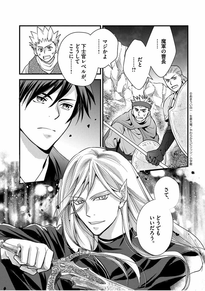 強すぎて勇者パーティーを卒業した最強剣士、魔法学園でも愛される 第13話 - 25