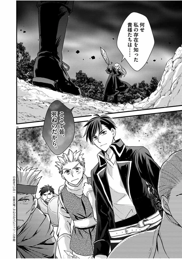 強すぎて勇者パーティーを卒業した最強剣士、魔法学園でも愛される 第13話 - 26