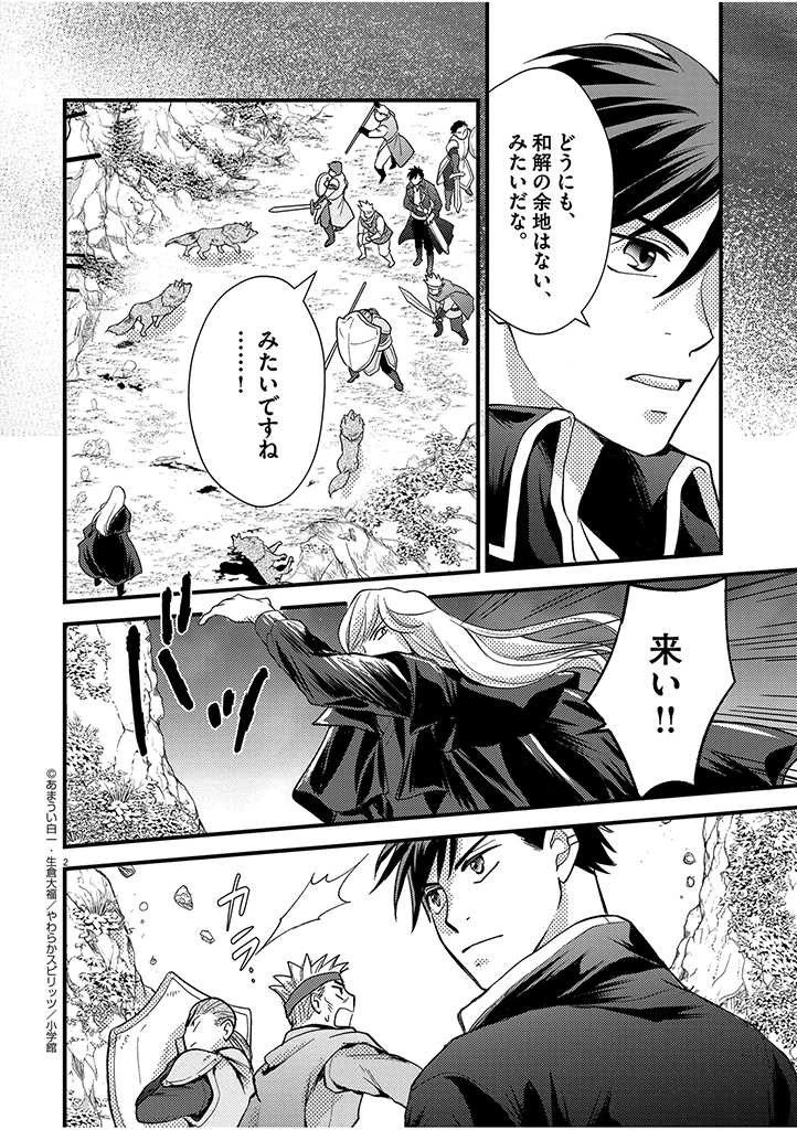 強すぎて勇者パーティーを卒業した最強剣士、魔法学園でも愛される 第14話 - 2