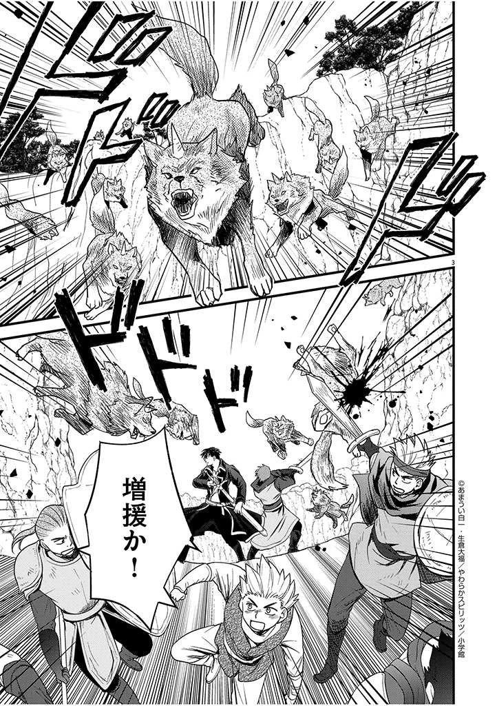 強すぎて勇者パーティーを卒業した最強剣士、魔法学園でも愛される 第14話 - 3