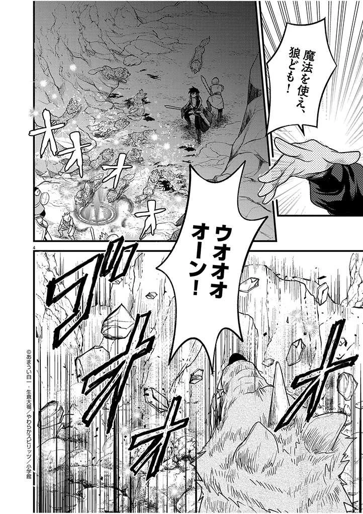 強すぎて勇者パーティーを卒業した最強剣士、魔法学園でも愛される 第14話 - 4