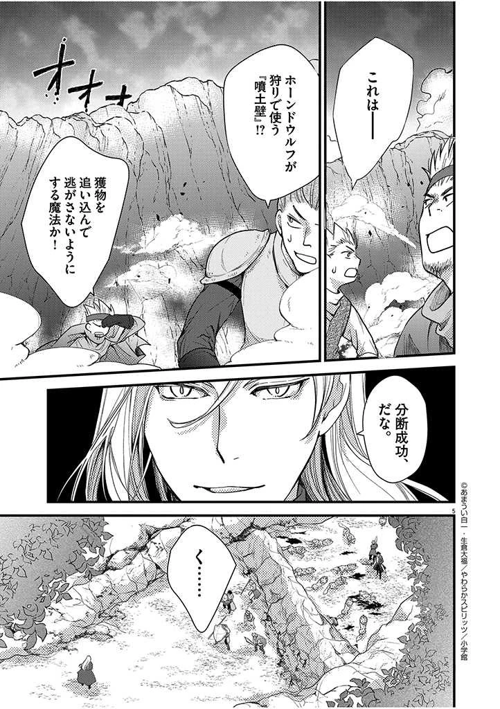 強すぎて勇者パーティーを卒業した最強剣士、魔法学園でも愛される 第14話 - 5