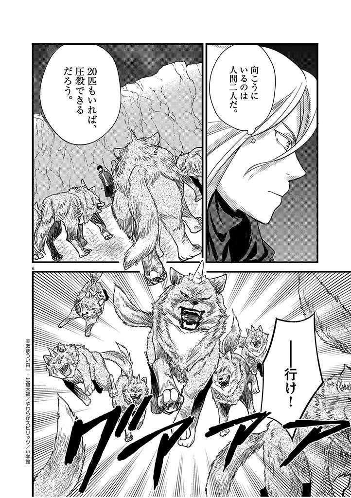 強すぎて勇者パーティーを卒業した最強剣士、魔法学園でも愛される 第14話 - 6