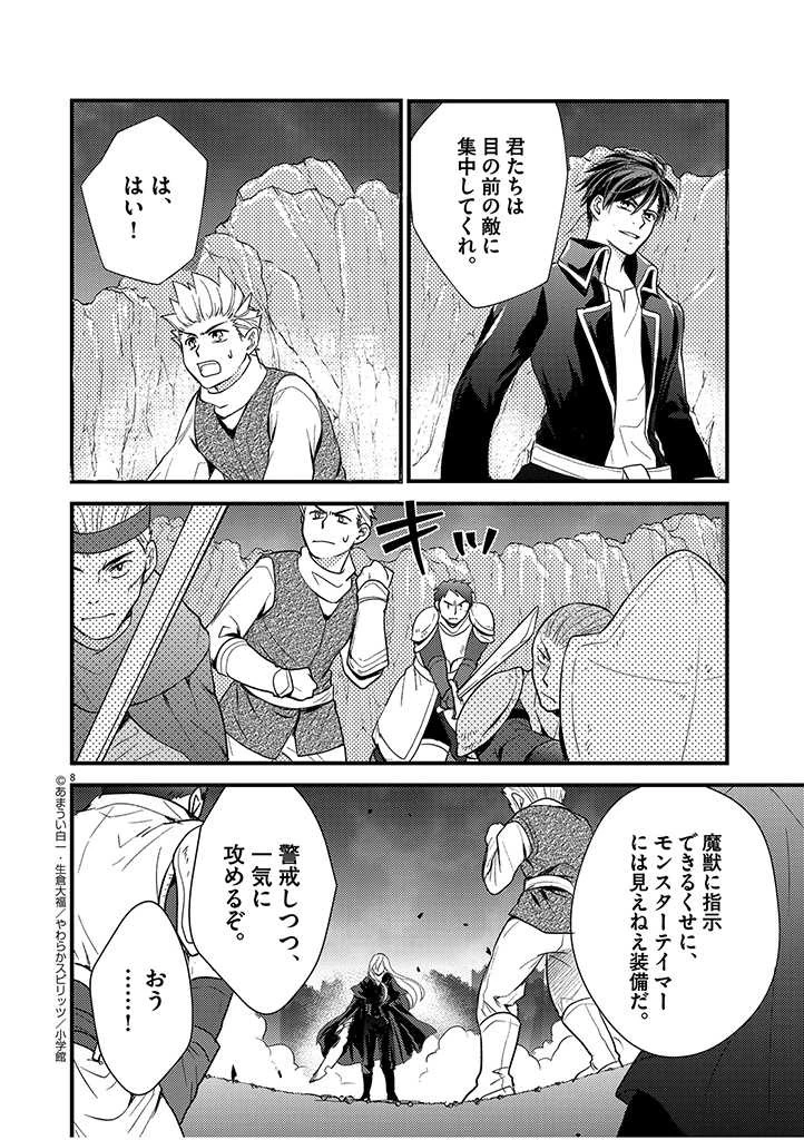 強すぎて勇者パーティーを卒業した最強剣士、魔法学園でも愛される 第14話 - 8