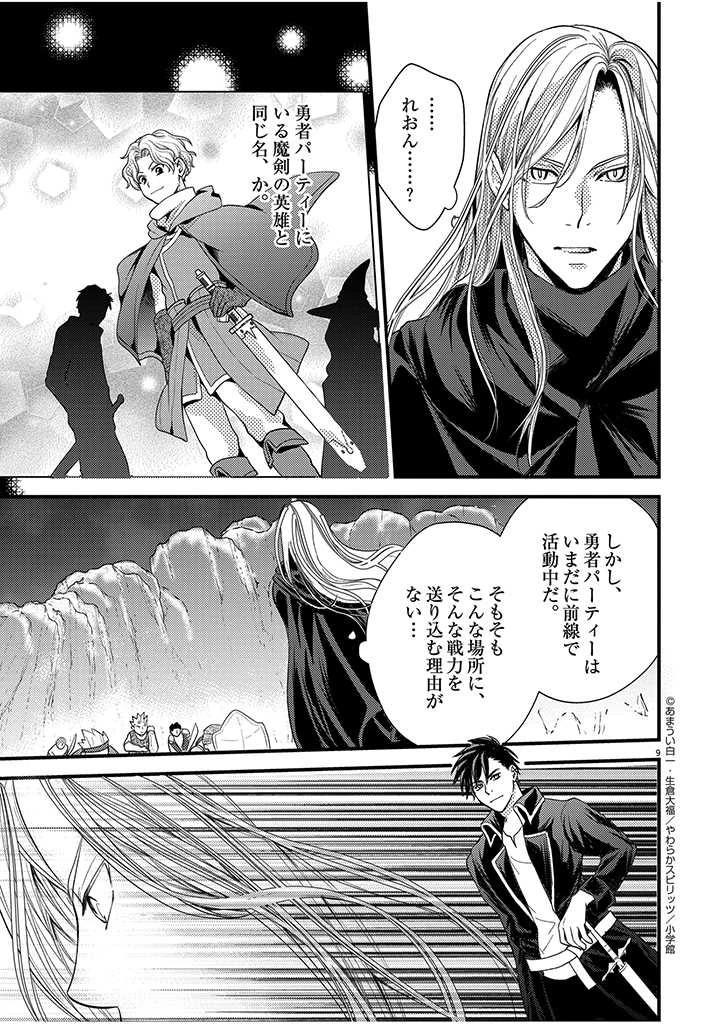 強すぎて勇者パーティーを卒業した最強剣士、魔法学園でも愛される 第14話 - 9