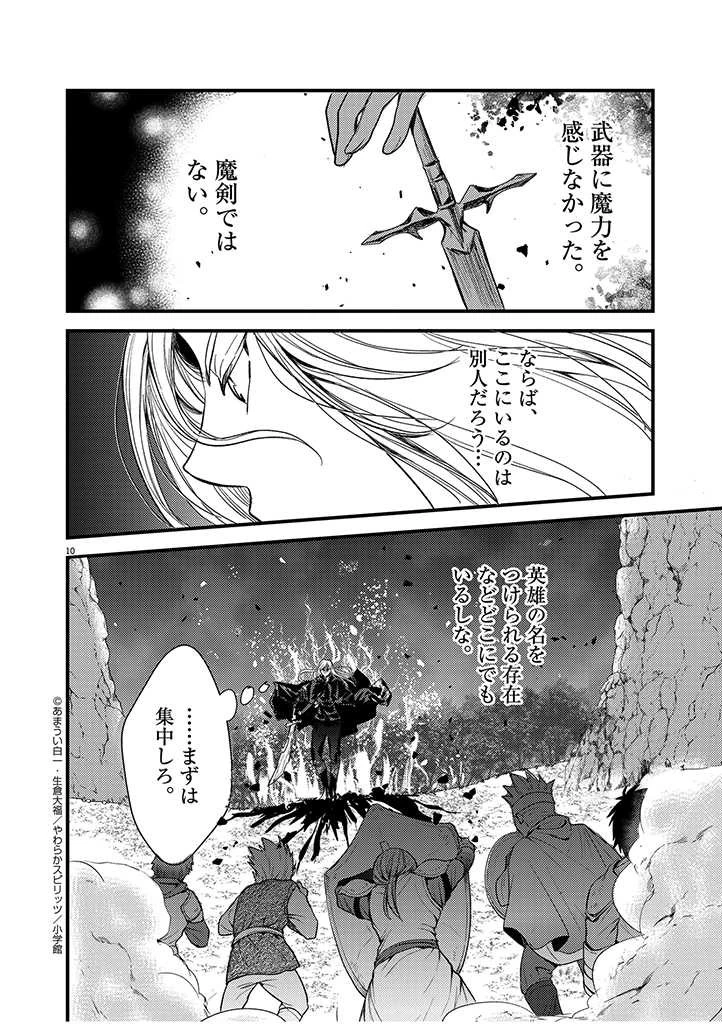 強すぎて勇者パーティーを卒業した最強剣士、魔法学園でも愛される 第14話 - 10