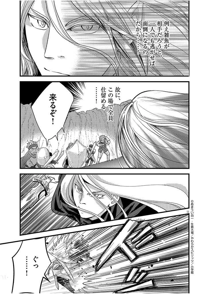 強すぎて勇者パーティーを卒業した最強剣士、魔法学園でも愛される 第14話 - 11