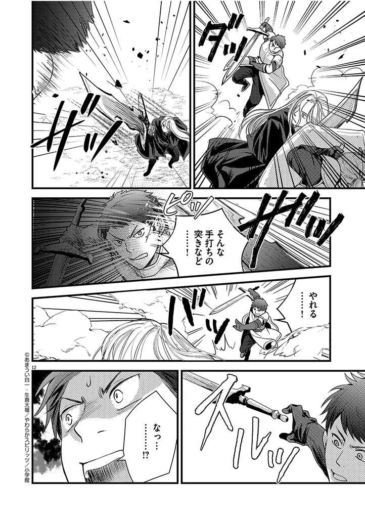 強すぎて勇者パーティーを卒業した最強剣士、魔法学園でも愛される 第14話 - 12
