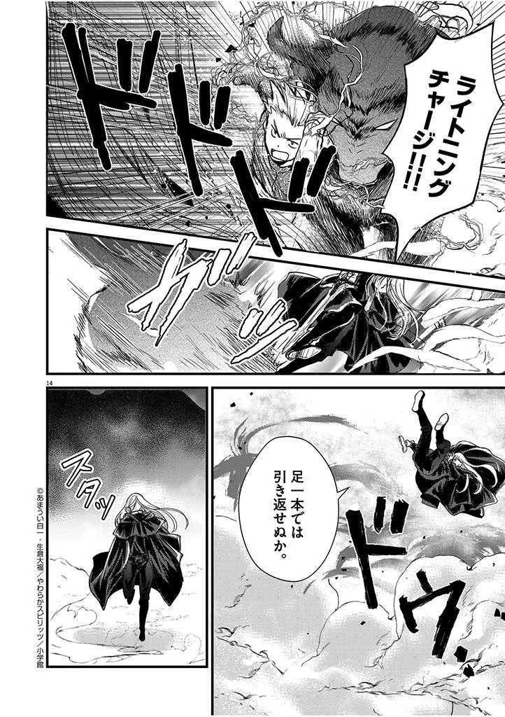 強すぎて勇者パーティーを卒業した最強剣士、魔法学園でも愛される 第14話 - 14