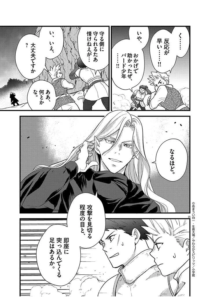 強すぎて勇者パーティーを卒業した最強剣士、魔法学園でも愛される 第14話 - 15