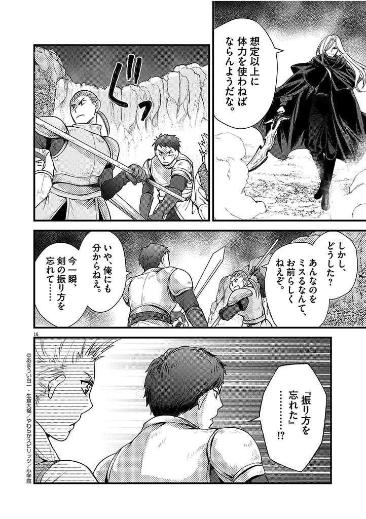 強すぎて勇者パーティーを卒業した最強剣士、魔法学園でも愛される 第14話 - 16