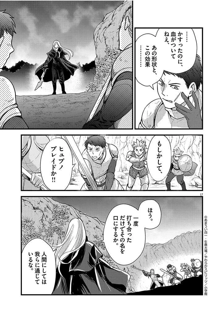 強すぎて勇者パーティーを卒業した最強剣士、魔法学園でも愛される 第14話 - 17