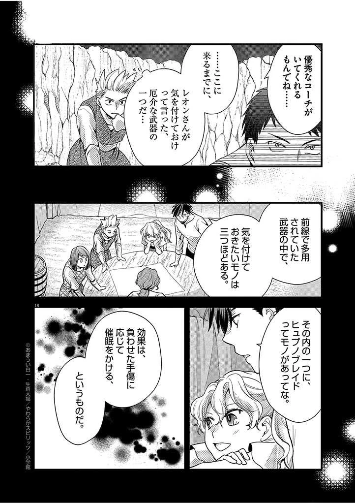 強すぎて勇者パーティーを卒業した最強剣士、魔法学園でも愛される 第14話 - 18