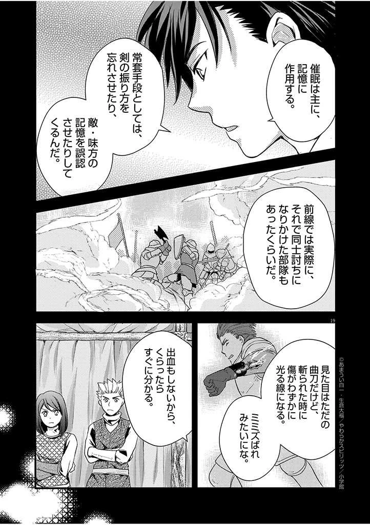 強すぎて勇者パーティーを卒業した最強剣士、魔法学園でも愛される 第14話 - 19