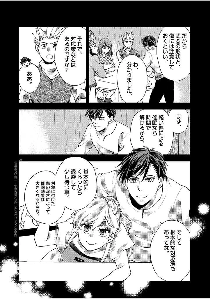 強すぎて勇者パーティーを卒業した最強剣士、魔法学園でも愛される 第14話 - 20
