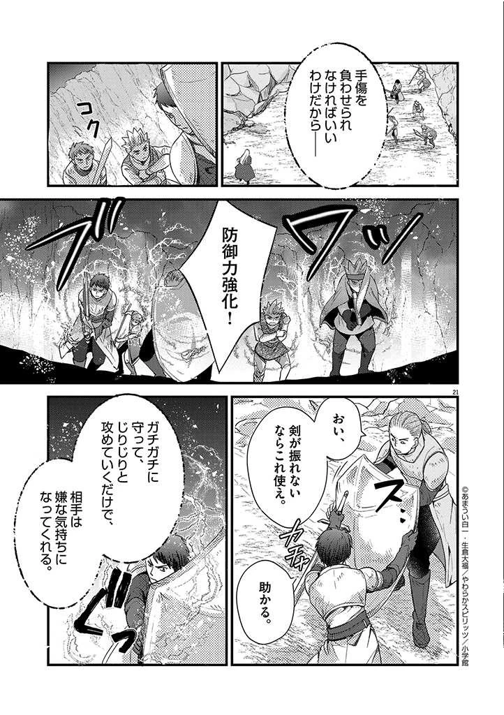強すぎて勇者パーティーを卒業した最強剣士、魔法学園でも愛される 第14話 - 21