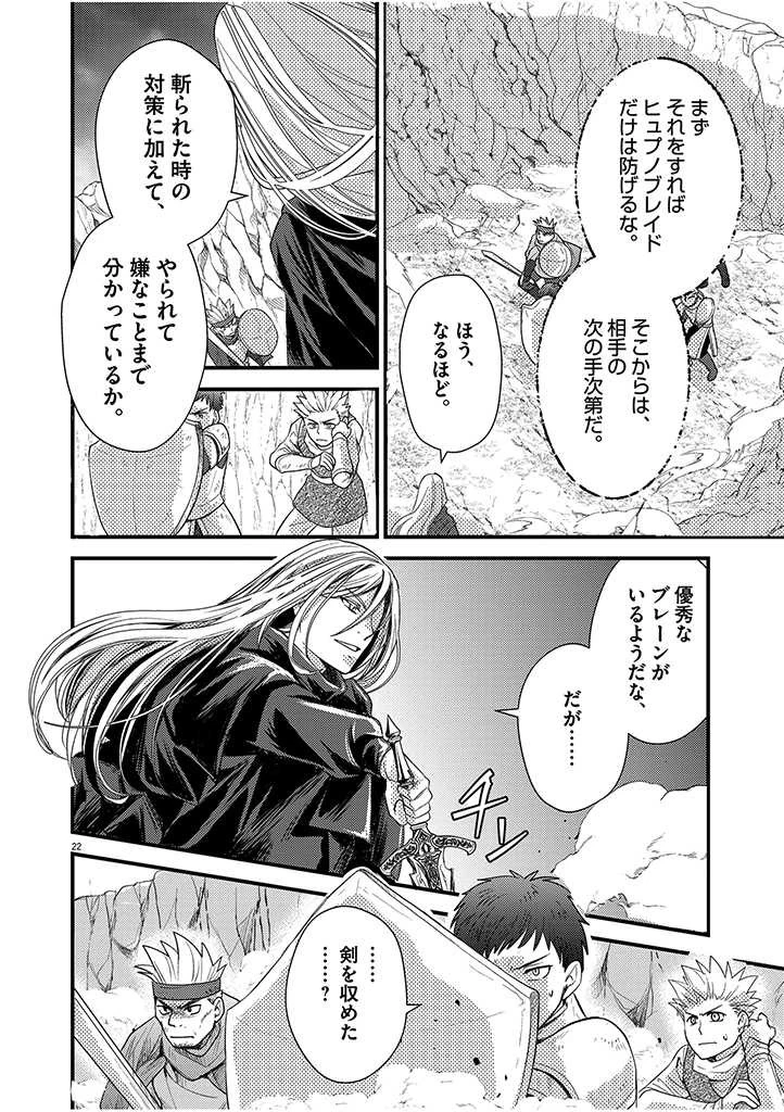 強すぎて勇者パーティーを卒業した最強剣士、魔法学園でも愛される 第14話 - 22