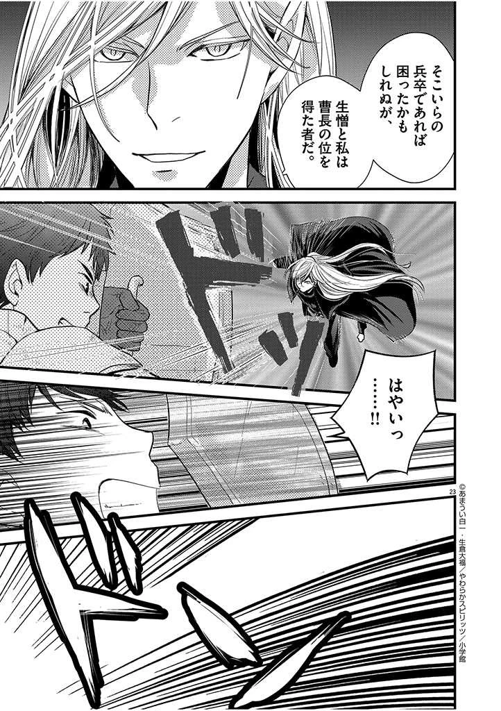 強すぎて勇者パーティーを卒業した最強剣士、魔法学園でも愛される 第14話 - 23
