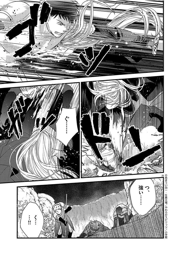 強すぎて勇者パーティーを卒業した最強剣士、魔法学園でも愛される 第14話 - 25