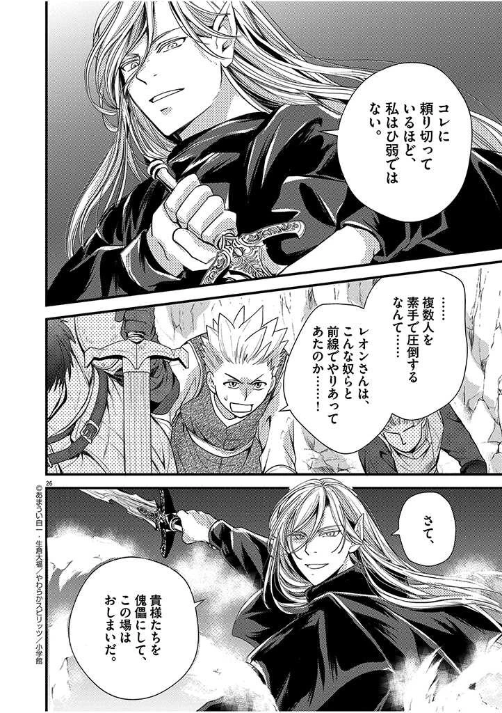強すぎて勇者パーティーを卒業した最強剣士、魔法学園でも愛される 第14話 - 26
