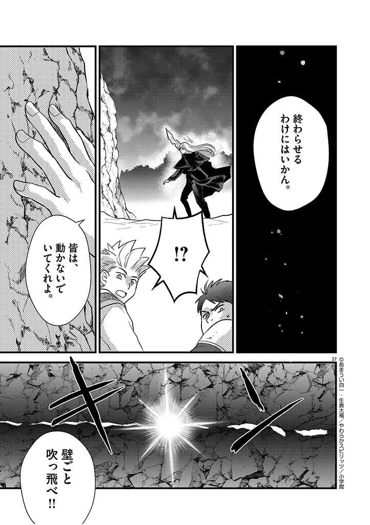 強すぎて勇者パーティーを卒業した最強剣士、魔法学園でも愛される 第14話 - 27