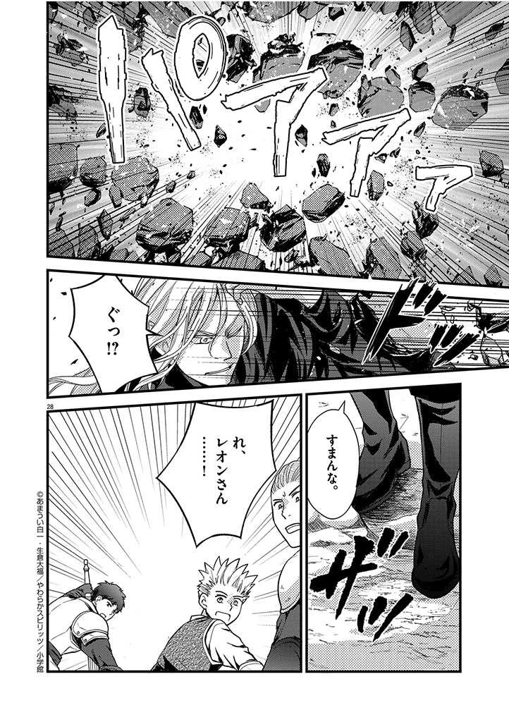 強すぎて勇者パーティーを卒業した最強剣士、魔法学園でも愛される 第14話 - 28