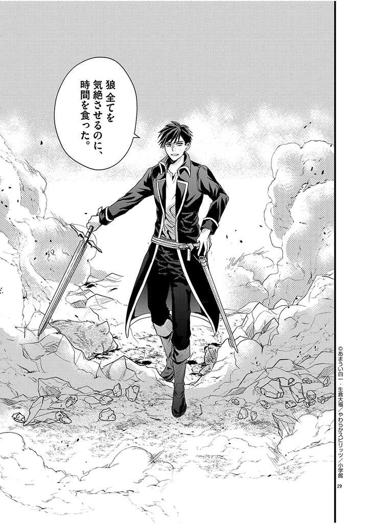強すぎて勇者パーティーを卒業した最強剣士、魔法学園でも愛される 第14話 - 29