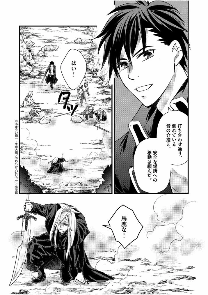 強すぎて勇者パーティーを卒業した最強剣士、魔法学園でも愛される 第15話 - 2