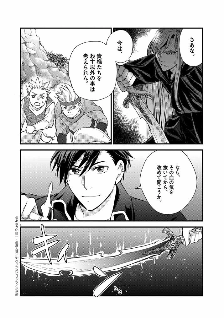 強すぎて勇者パーティーを卒業した最強剣士、魔法学園でも愛される 第15話 - 4