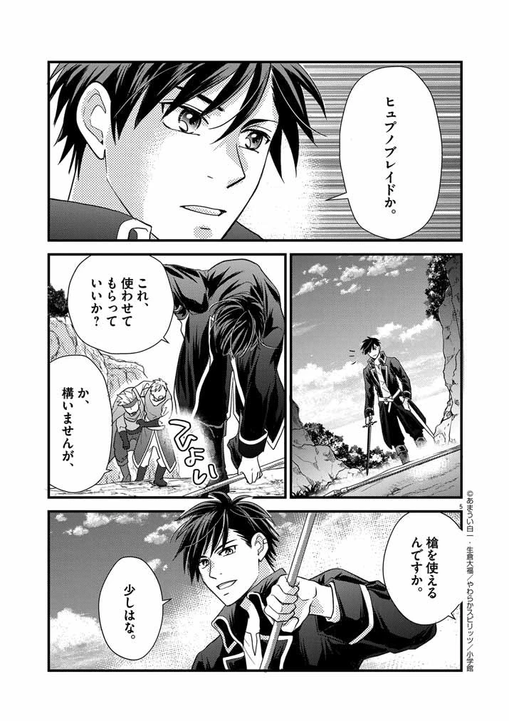 強すぎて勇者パーティーを卒業した最強剣士、魔法学園でも愛される 第15話 - 5