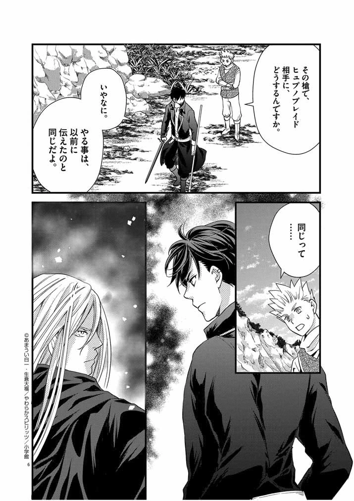 強すぎて勇者パーティーを卒業した最強剣士、魔法学園でも愛される 第15話 - 6