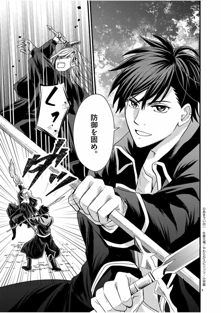 強すぎて勇者パーティーを卒業した最強剣士、魔法学園でも愛される 第15話 - 9