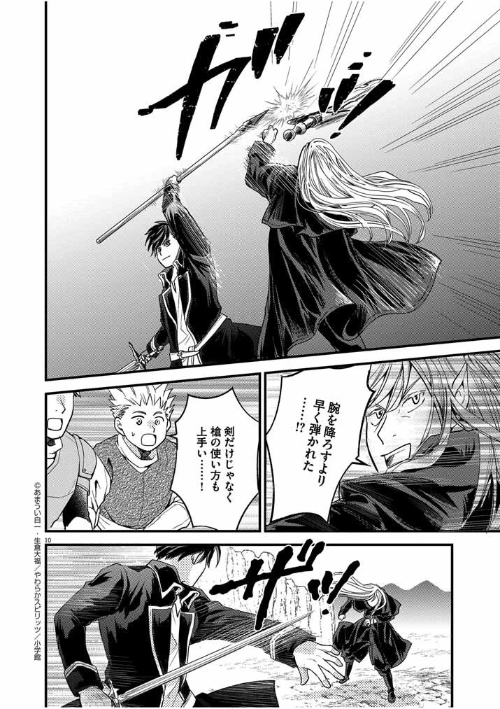 強すぎて勇者パーティーを卒業した最強剣士、魔法学園でも愛される 第15話 - 10