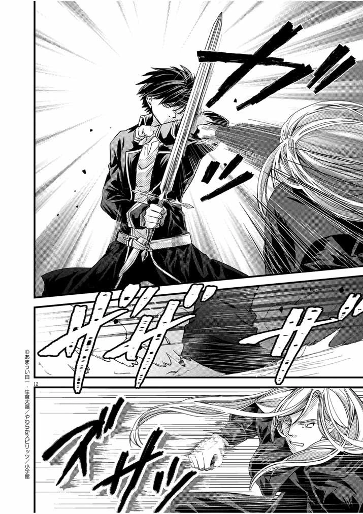 強すぎて勇者パーティーを卒業した最強剣士、魔法学園でも愛される 第15話 - 12