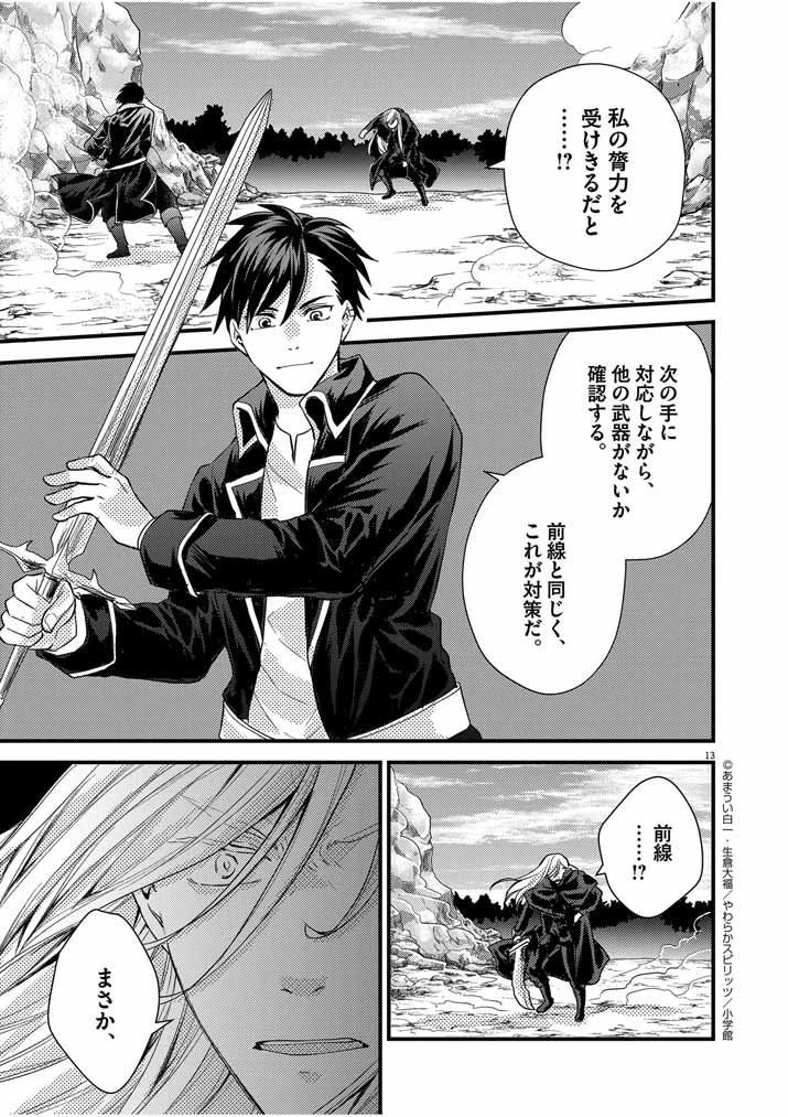 強すぎて勇者パーティーを卒業した最強剣士、魔法学園でも愛される 第15話 - 13