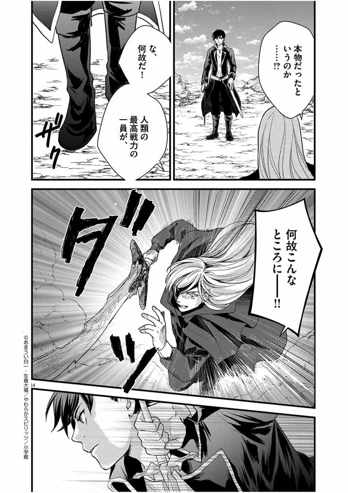 強すぎて勇者パーティーを卒業した最強剣士、魔法学園でも愛される 第15話 - 14