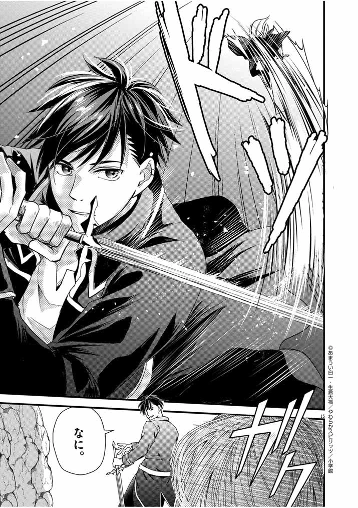 強すぎて勇者パーティーを卒業した最強剣士、魔法学園でも愛される 第15話 - 15