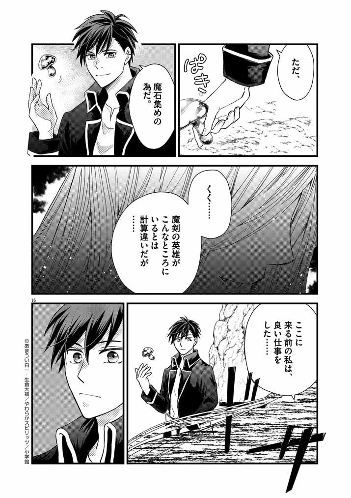 強すぎて勇者パーティーを卒業した最強剣士、魔法学園でも愛される 第15話 - 16