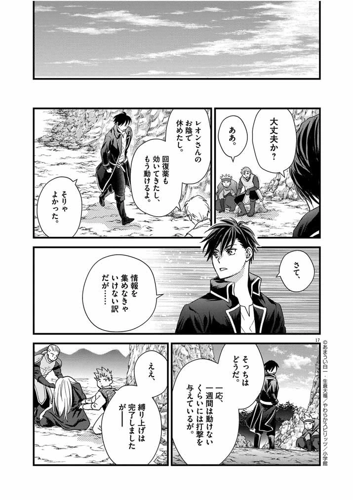 強すぎて勇者パーティーを卒業した最強剣士、魔法学園でも愛される 第15話 - 17