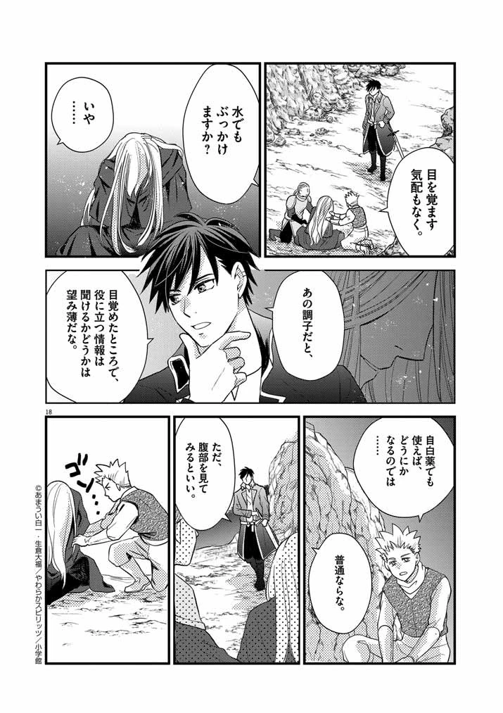 強すぎて勇者パーティーを卒業した最強剣士、魔法学園でも愛される 第15話 - 18