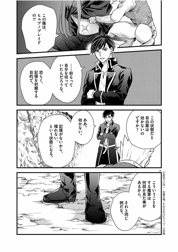 強すぎて勇者パーティーを卒業した最強剣士、魔法学園でも愛される 第15話 - 19