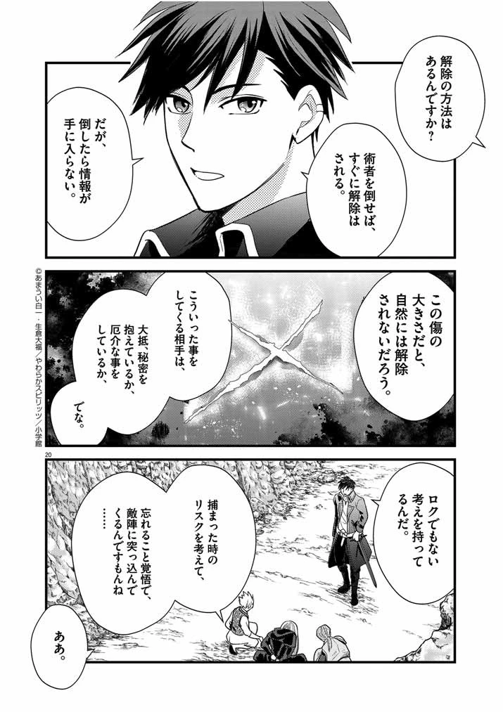 強すぎて勇者パーティーを卒業した最強剣士、魔法学園でも愛される 第15話 - 20