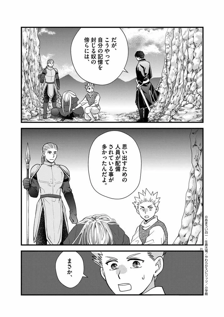 強すぎて勇者パーティーを卒業した最強剣士、魔法学園でも愛される 第15話 - 21