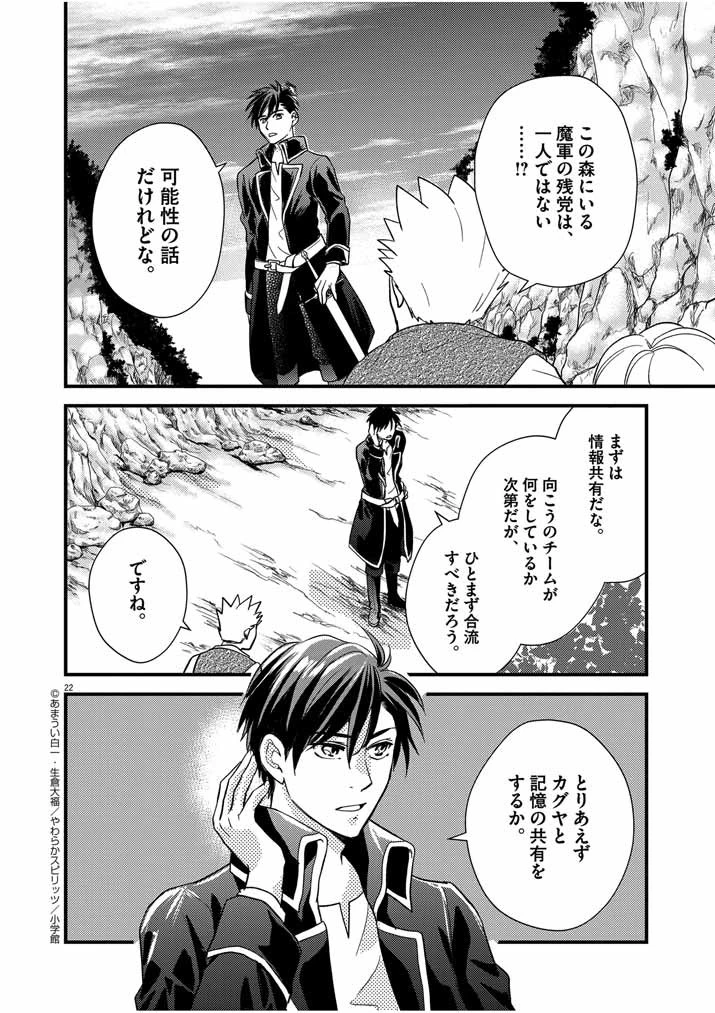 強すぎて勇者パーティーを卒業した最強剣士、魔法学園でも愛される 第15話 - 22