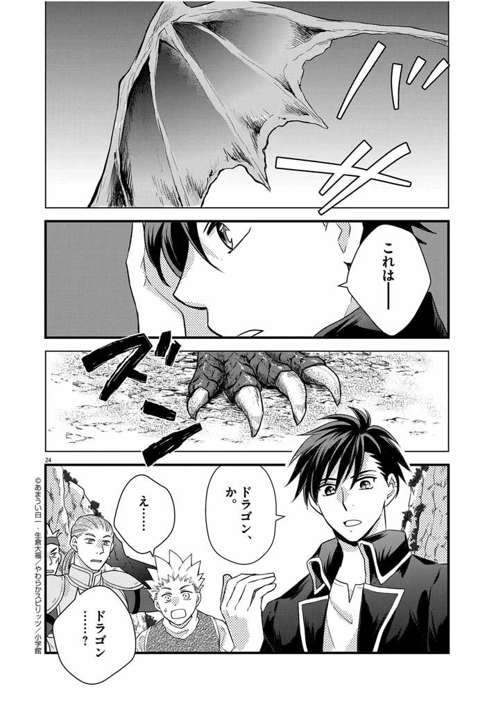 強すぎて勇者パーティーを卒業した最強剣士、魔法学園でも愛される 第15話 - 24