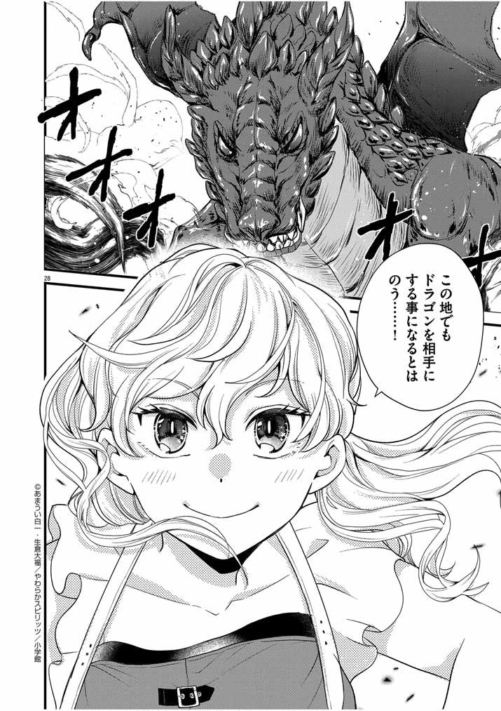強すぎて勇者パーティーを卒業した最強剣士、魔法学園でも愛される 第15話 - 27