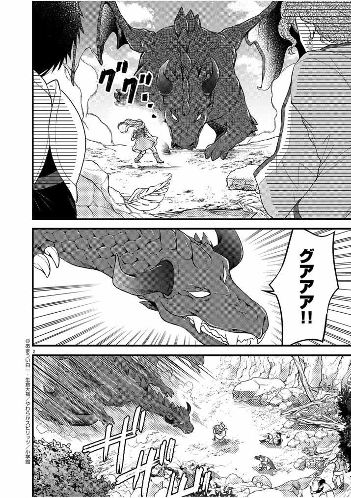 強すぎて勇者パーティーを卒業した最強剣士、魔法学園でも愛される 第17話 - 2