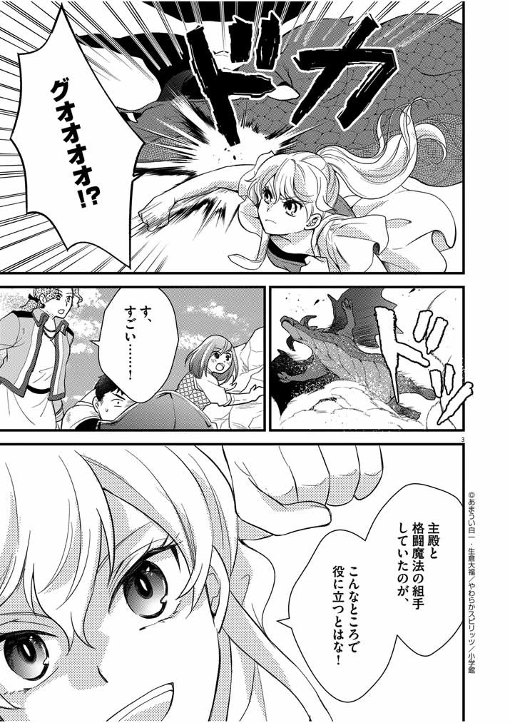 強すぎて勇者パーティーを卒業した最強剣士、魔法学園でも愛される 第17話 - 3